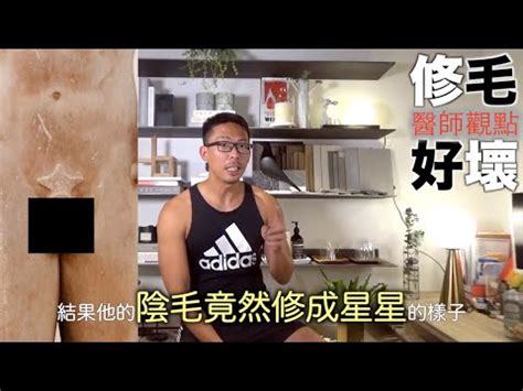 去陰毛|「私密小森林」到底修不修？ 5種除毛方式優缺點一次。